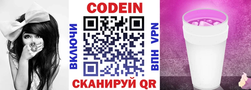 Codein напиток Lean (лин)  мега вход  Арамиль 